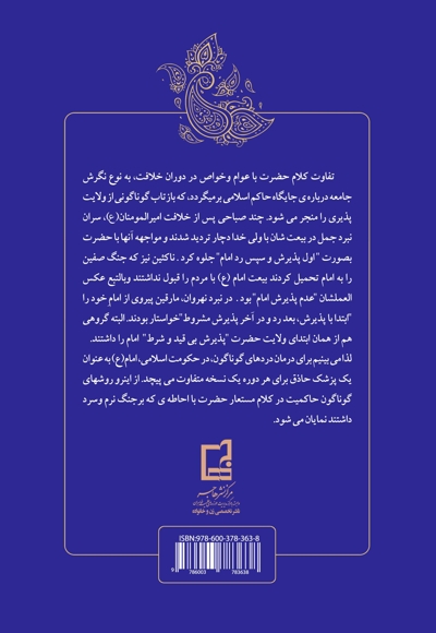 ولای علی (جلد چهارم)